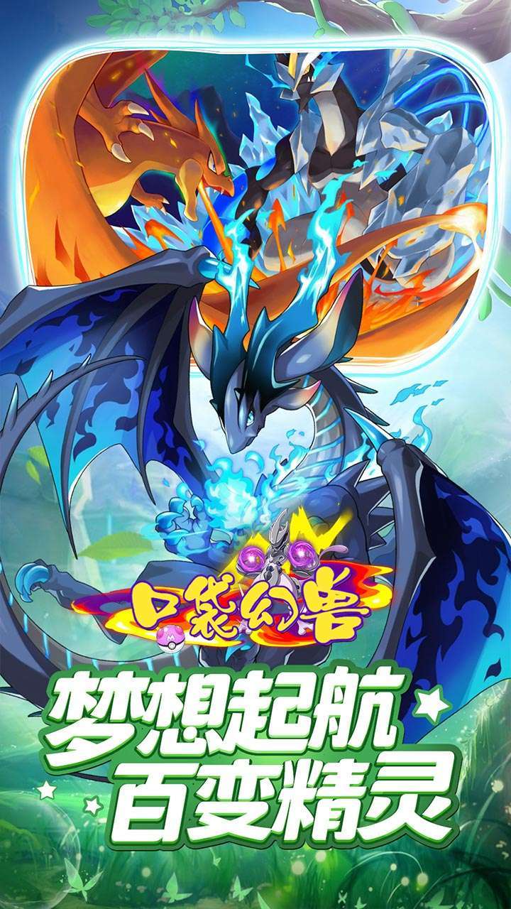 口袋幻兽（BT上线送千元）1