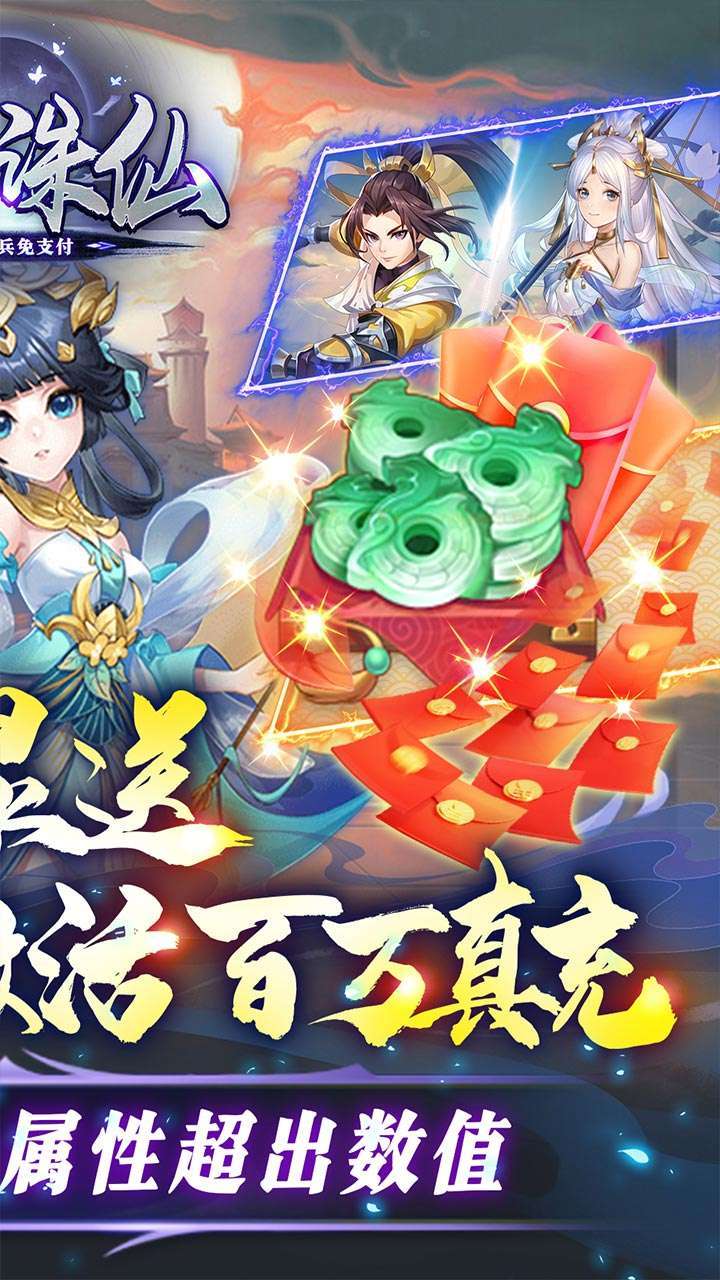 大话诛仙（送UR神兵免支付）1