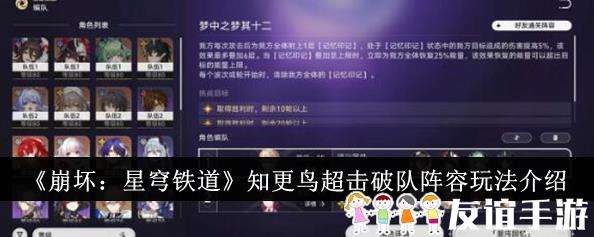 崩坏星穹铁道知更鸟超击破队阵容玩法介绍