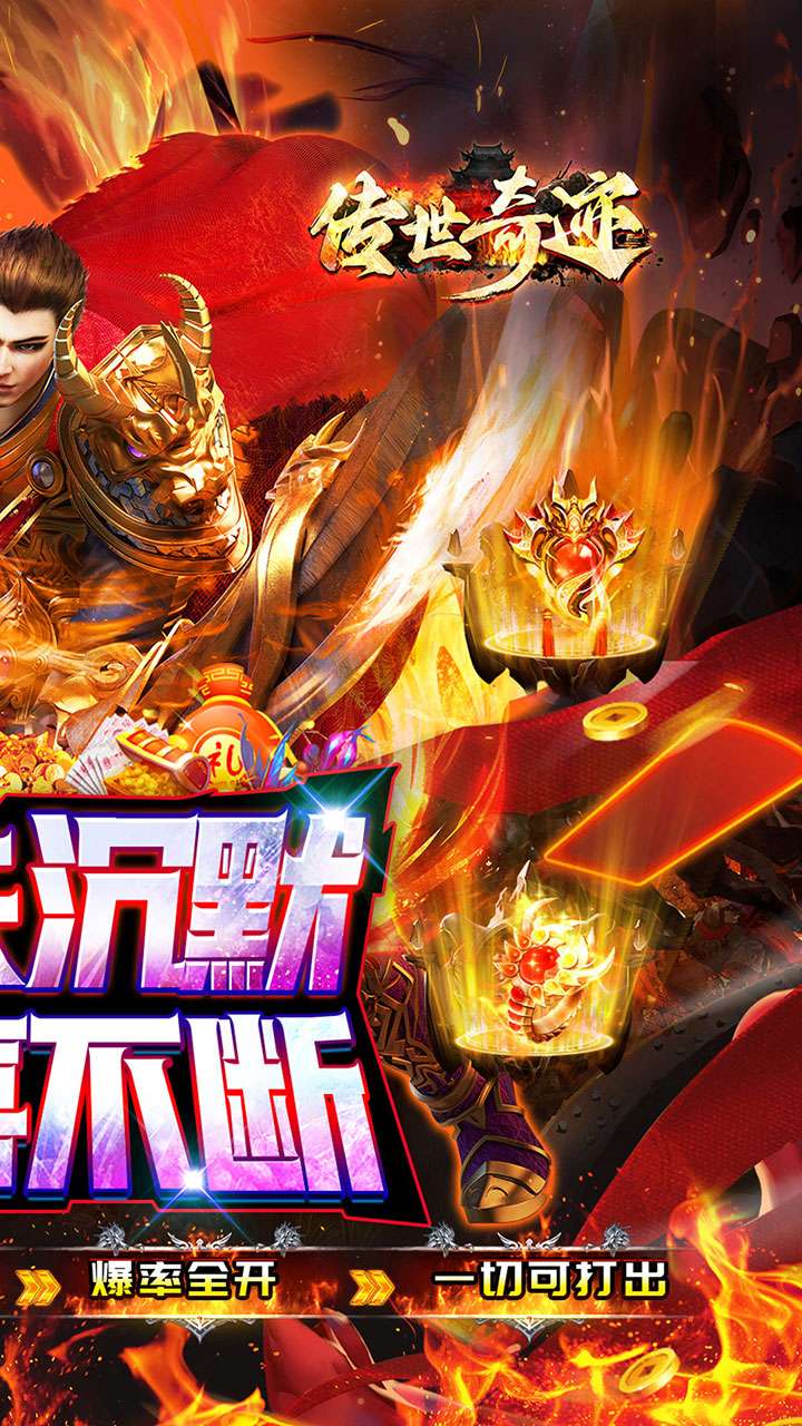 传世奇迹（高爆专属沉默）1