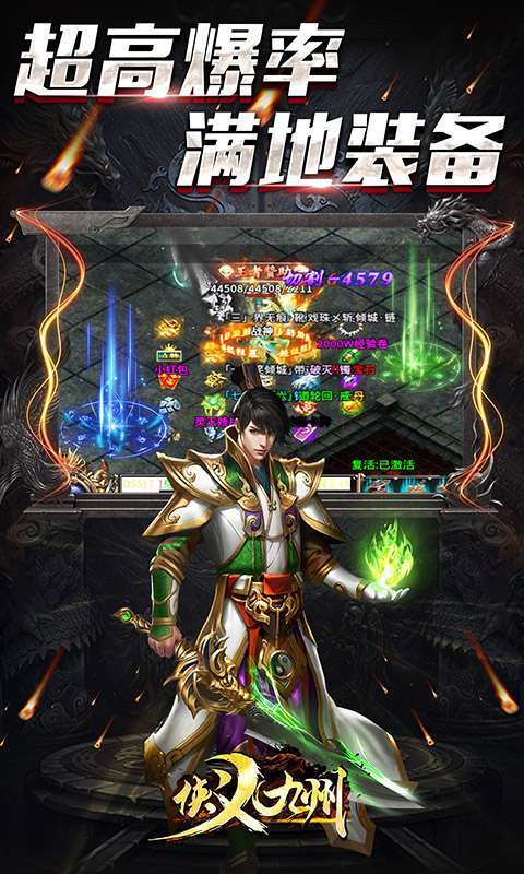 侠义九州（复古微变）2