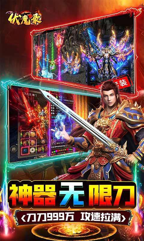 伏魔录(亿万神器无限刀)4
