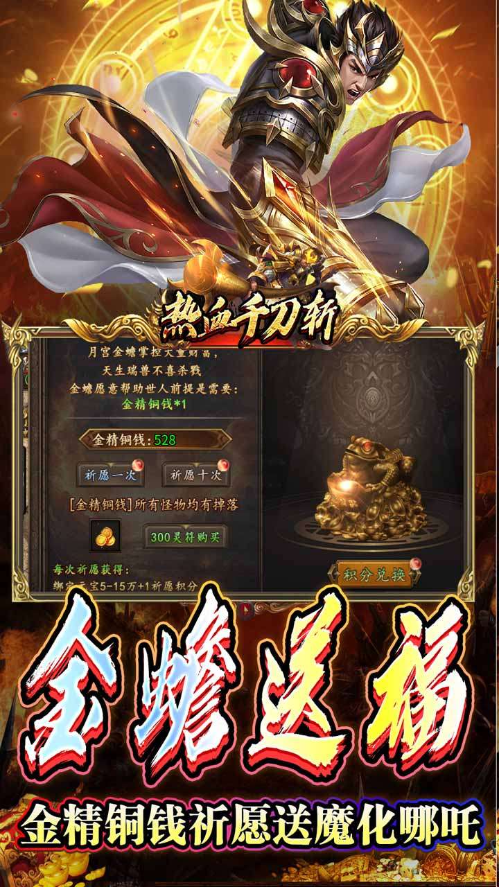 热血千刀斩（悟空哪吒大战西游）2