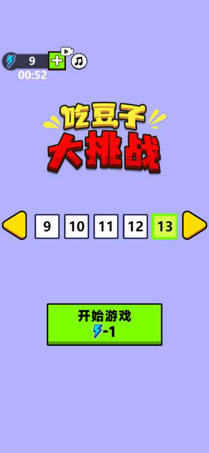 吃豆子大挑战ios版0