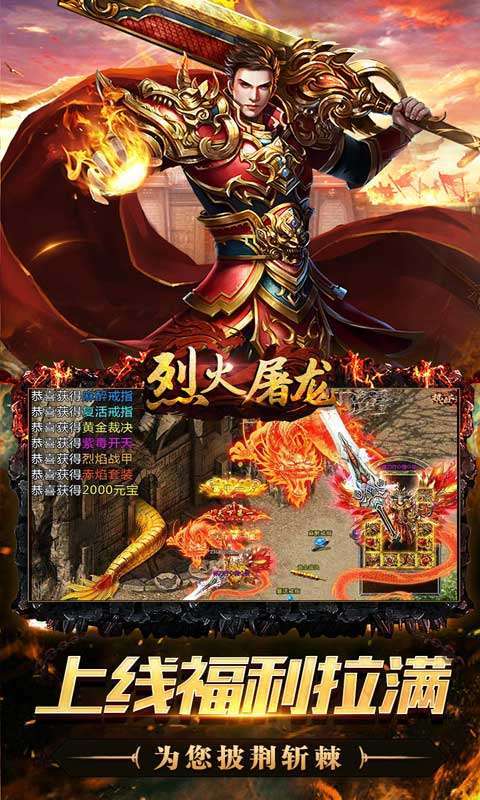 烈火屠龙（无限打金爆）4