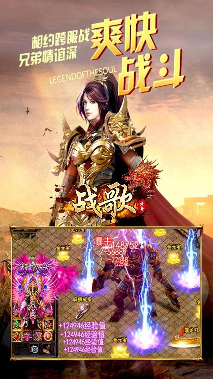 战歌（屠龙勇士）2
