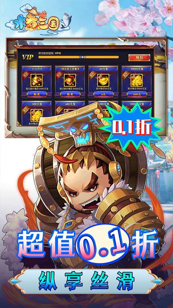 水煮三国（首续0.1折）4