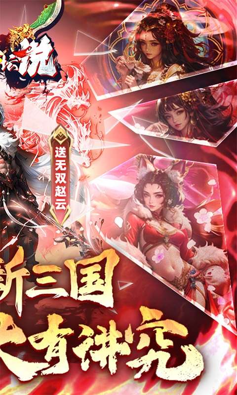 大侠坛说（0.1折新三国）1