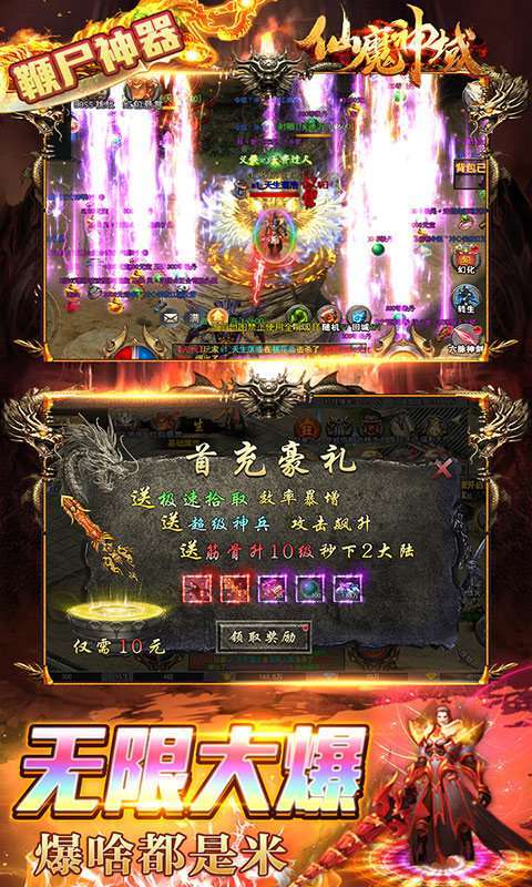 仙魔神域2