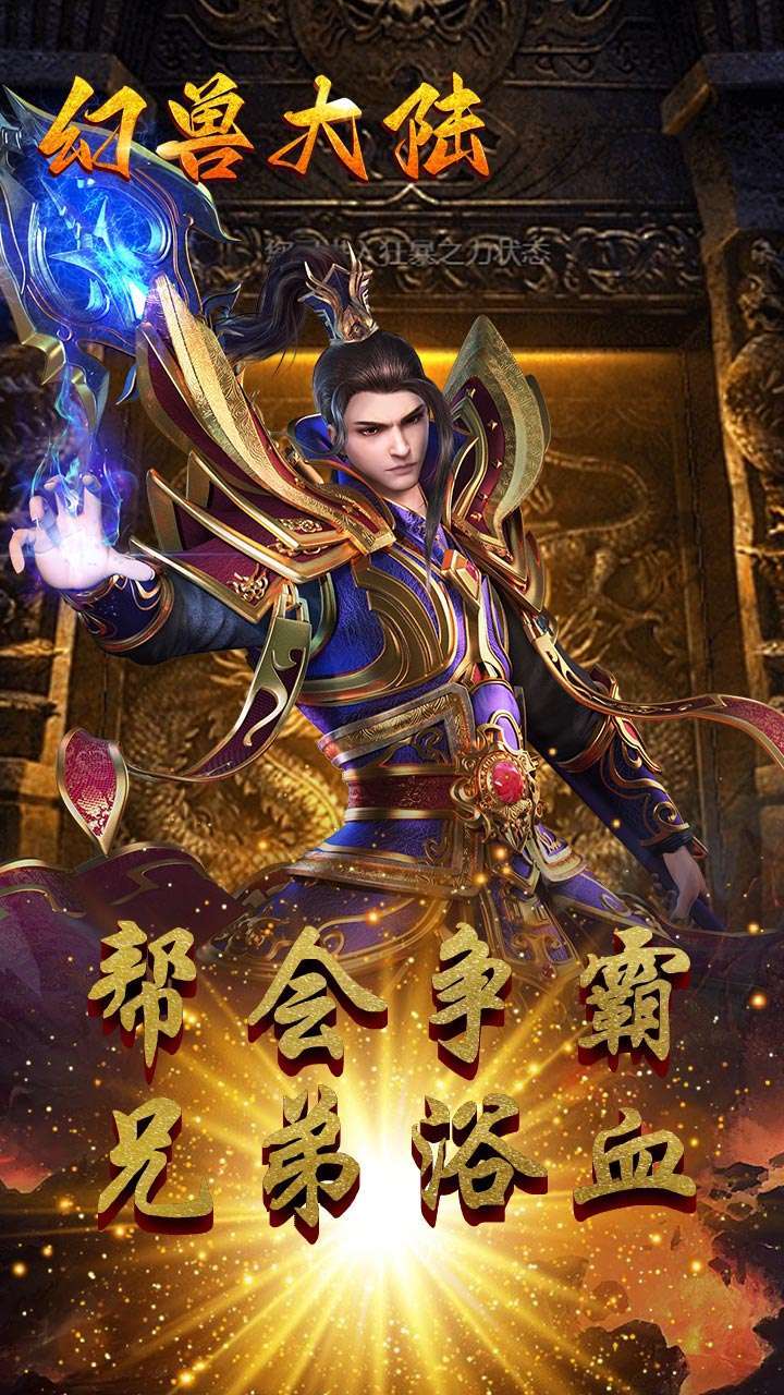 幻兽大陆（单职业）2