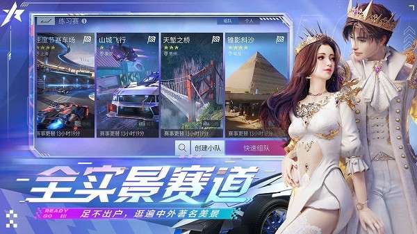 王牌竞速港澳台服2