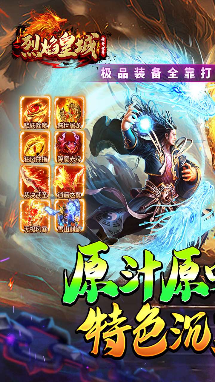 烈焰皇城（沉默传纪）0