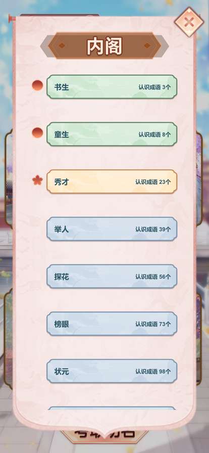 成语填词ios版1