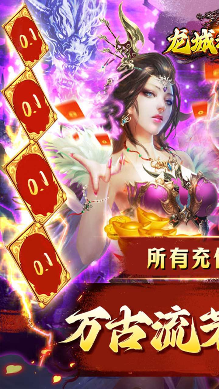 龙城秘境（吞噬星空0.1折）3