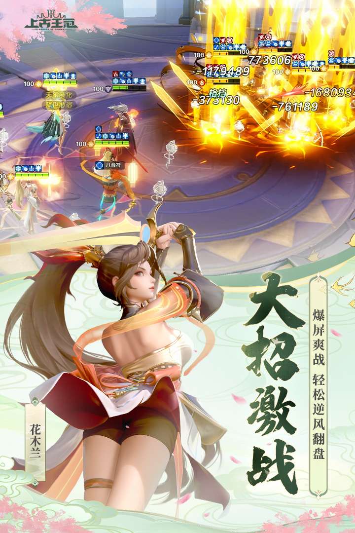 上古王冠-24