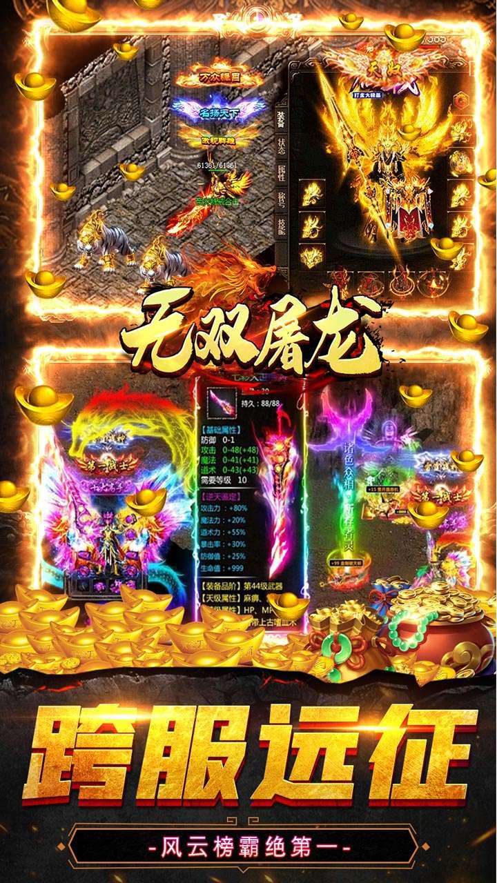 无双屠龙（BT0.1折无限充）4