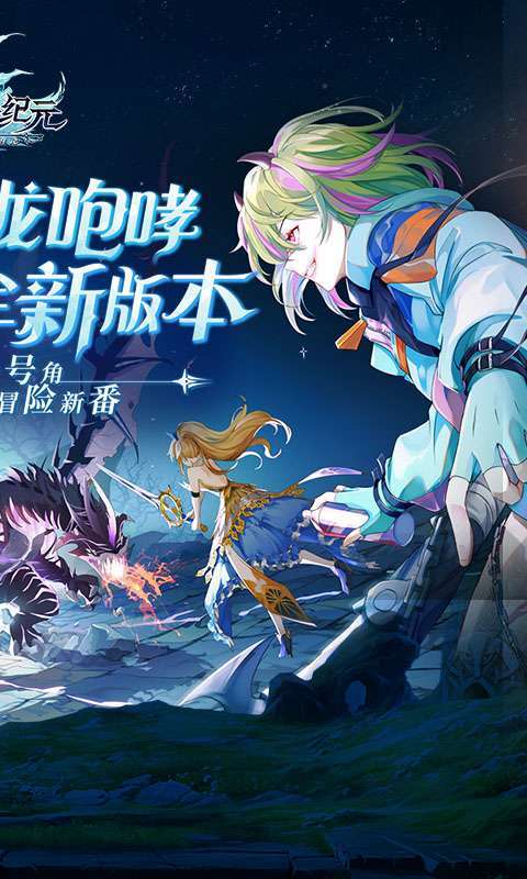 苍之纪元（真龙降临0.1折）1