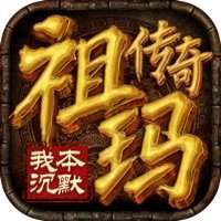 祖玛传奇领红包版