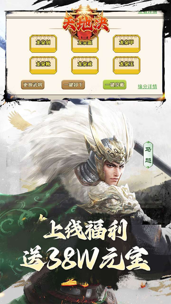 天地决（文字三国0.1折）3