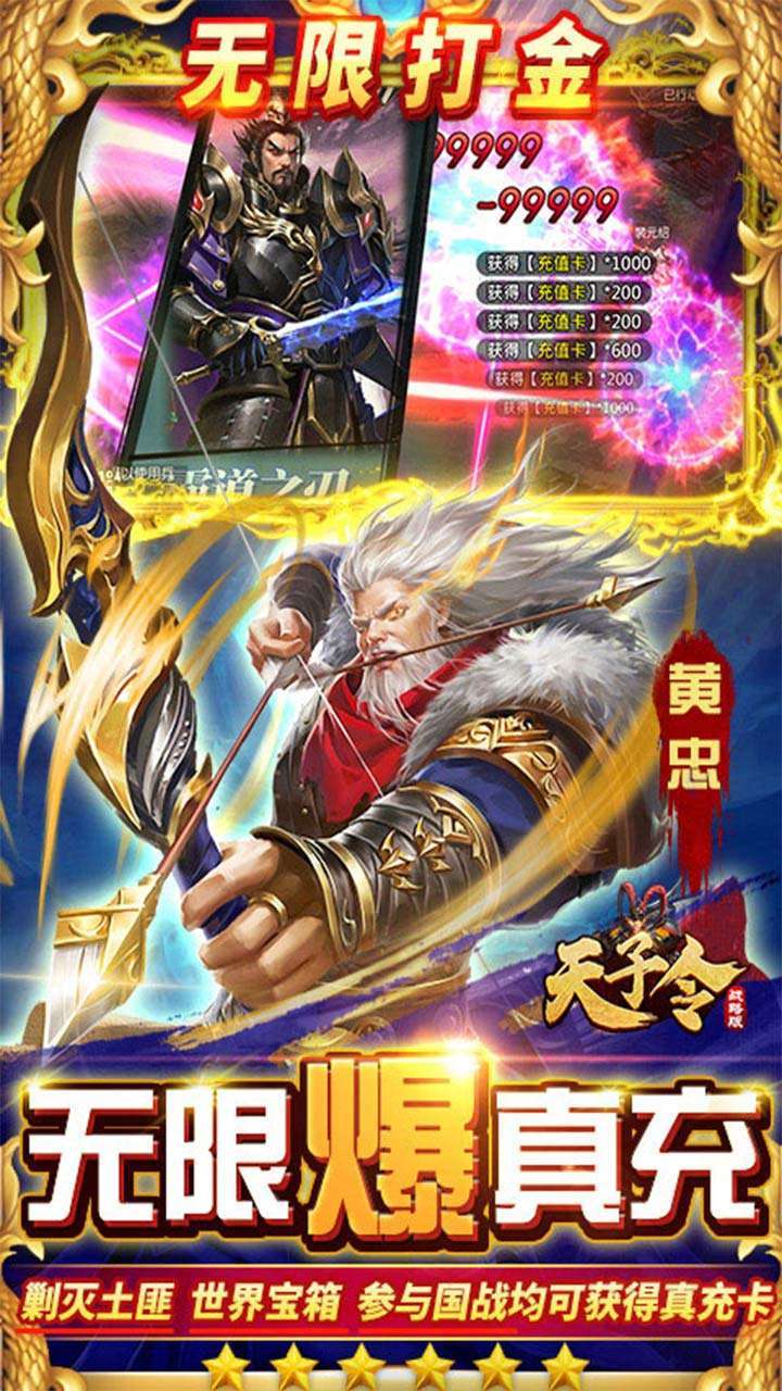 天子令（BT-无限打金版）2