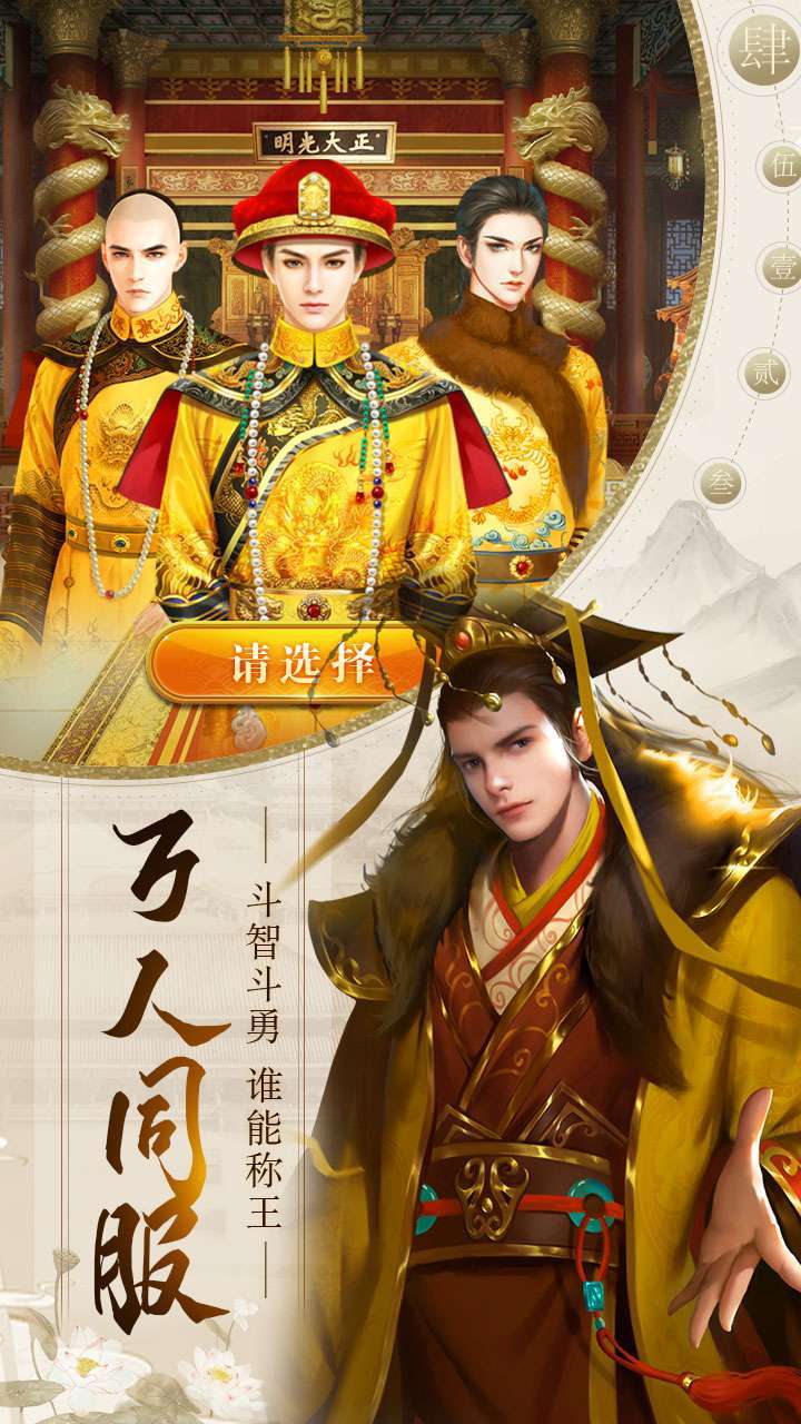 帝王时代-古风剧情养成4