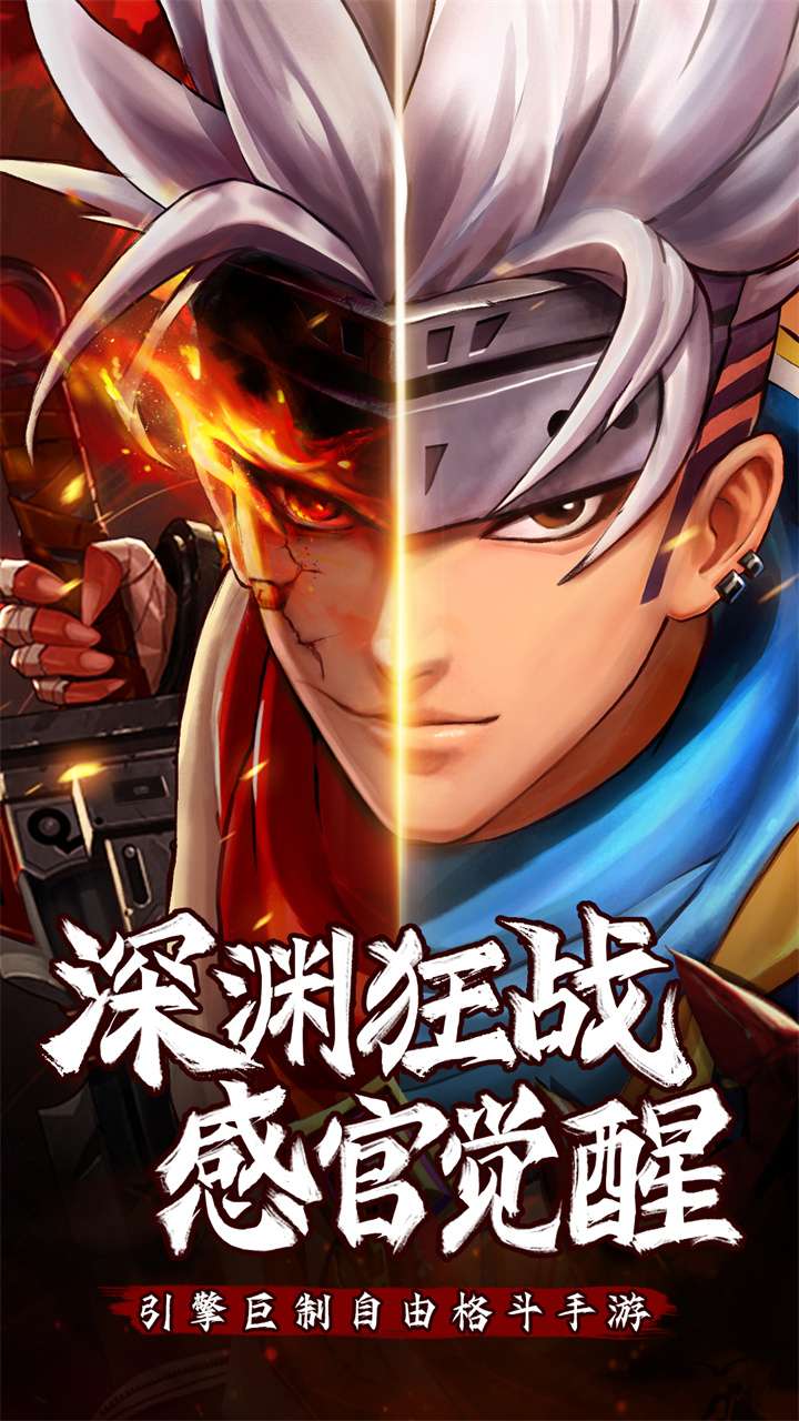 异界深渊：觉醒（3.5折福利版）0