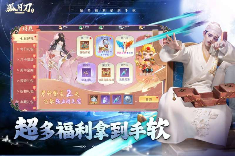 孤月刀3