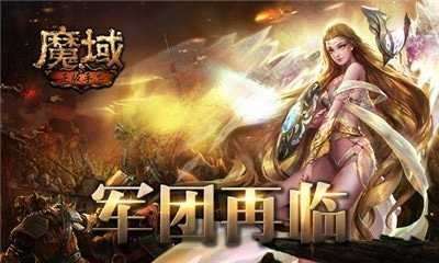 魔域变态版手机3