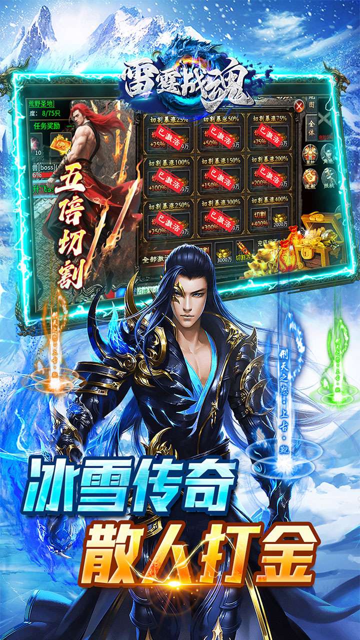 雷霆战魂（冰雪诛仙剑阵）3