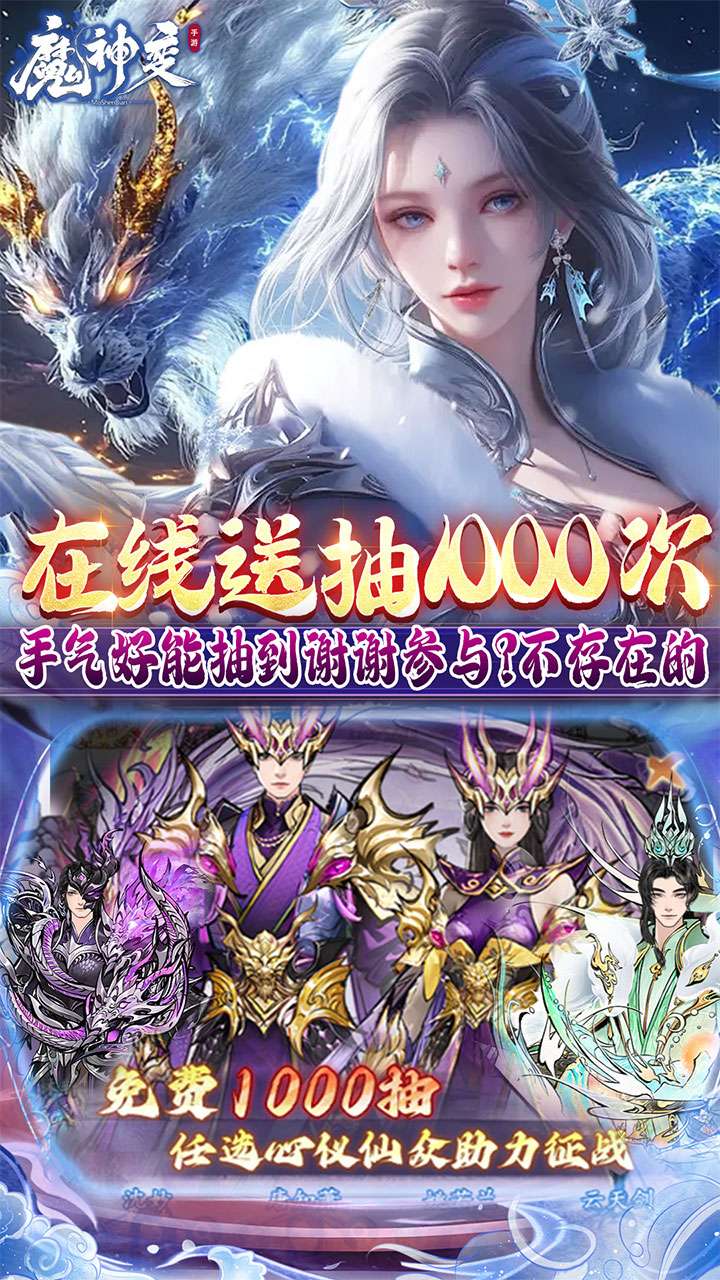 魔神变(0.1折送10亿钻石)2