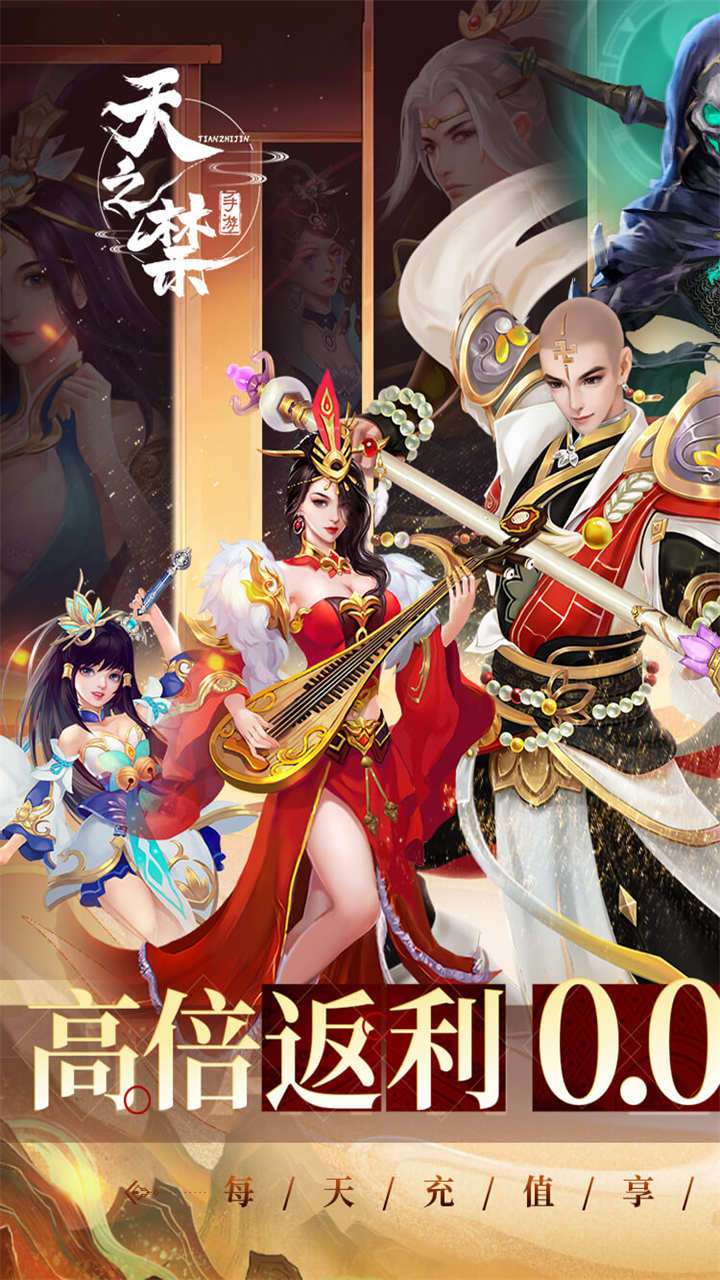 天之禁：诸界破碎（0.05折享10倍返利）0