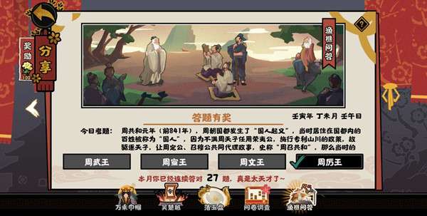 无悔华夏渔樵问答7.28答案是什么 无悔华夏渔樵问答答案分享