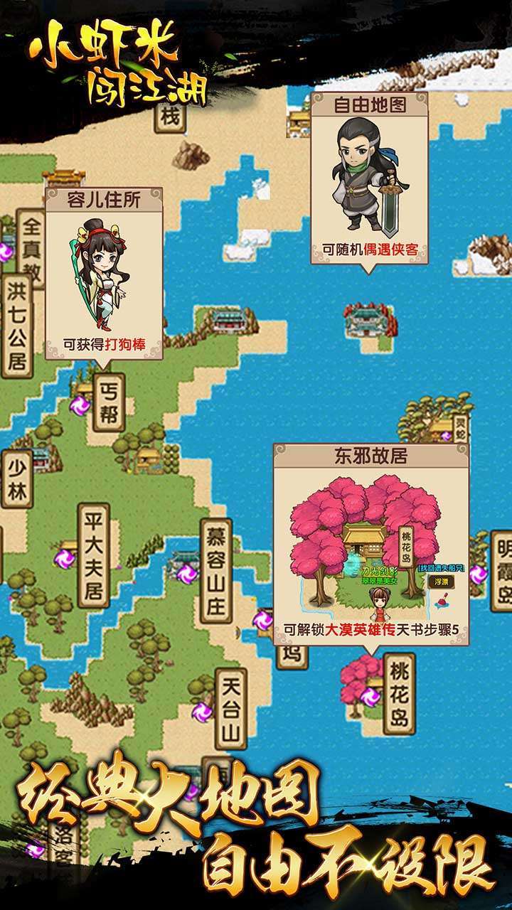 小虾米闯江湖2