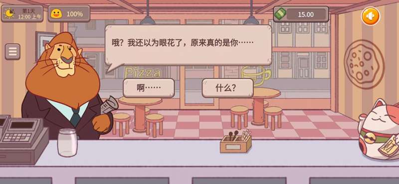 美味的披萨ios版0