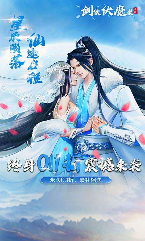 剑侠伏魔录(0.1折)0