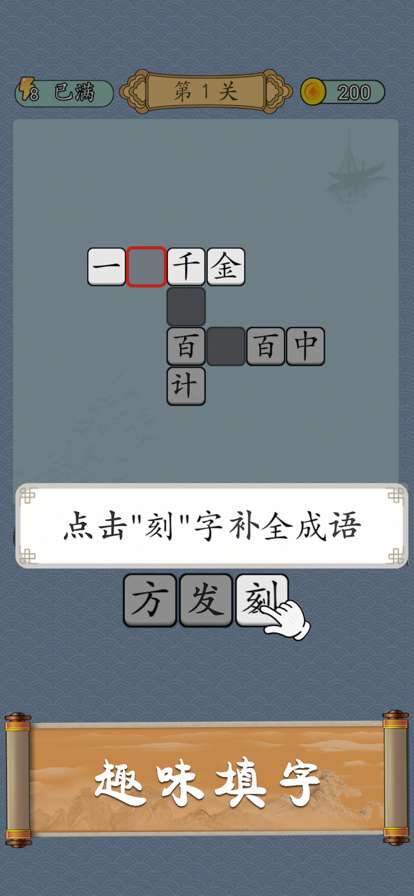 成语猜猜ios版2