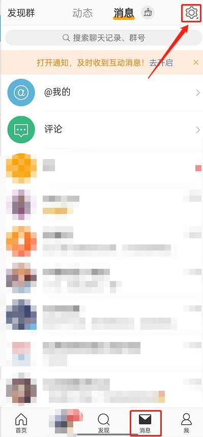 微博怎么设置互动屏蔽词-微博设置互动屏蔽词的方法