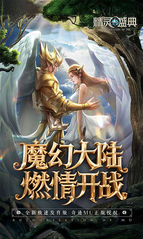 精灵盛典：黎明(极速发育版)0