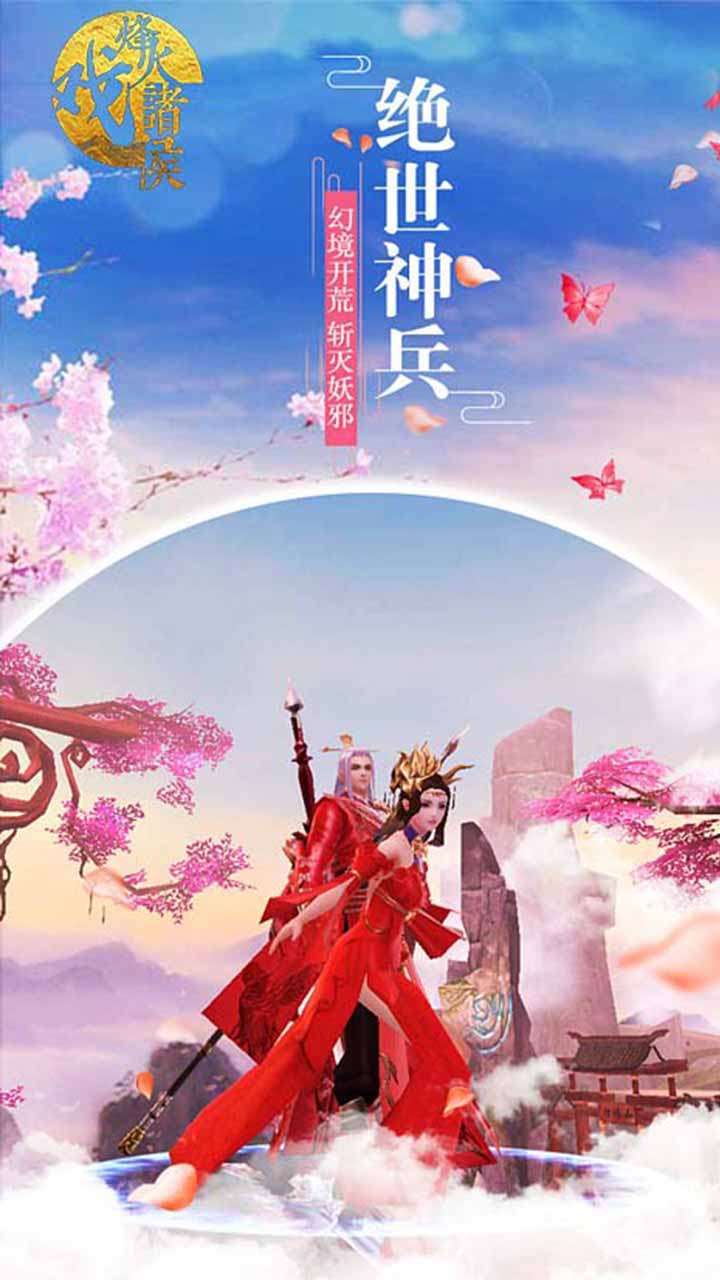 烽火戏诸侯（领一万真充）0