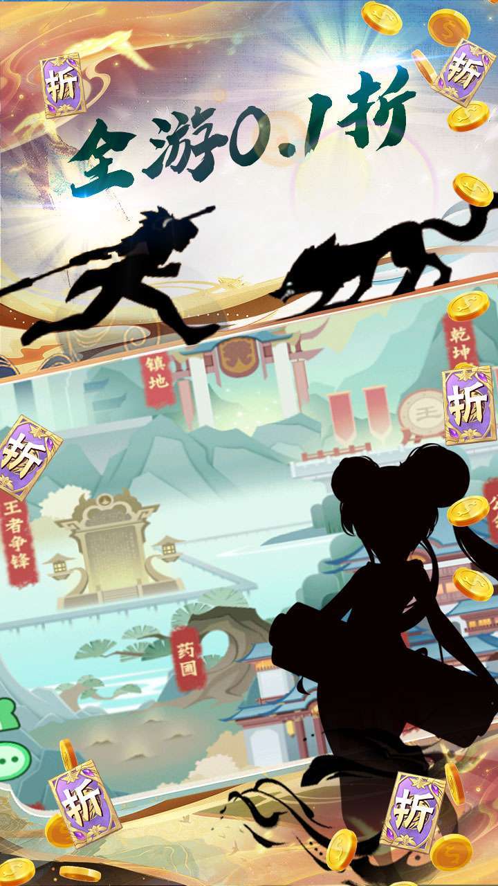 江湖传（0.1折扣版）1