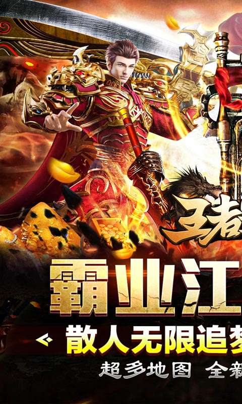 王者霸业（霸业江湖专属）0