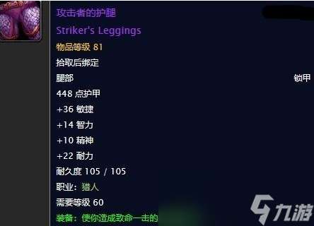 "《魔兽世界》怀旧服攻击者的护腿任务攻略"