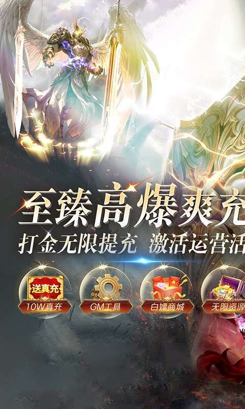 天使纪元（至臻高爆爽充MU）0