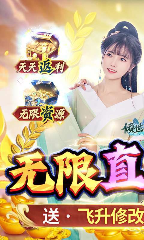 倾世奇缘（送GM百亿粉钻）0