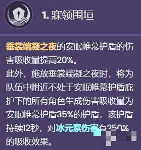 原神莱依拉命座是什么?3.2莱依拉命座效果介绍