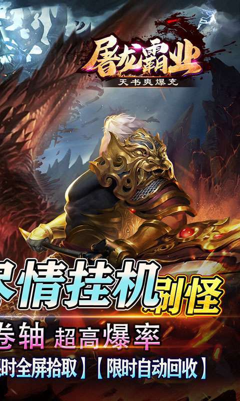 屠龙霸业1