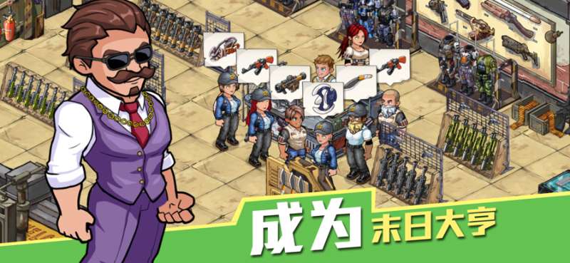 生存几何：明日商店ios版4
