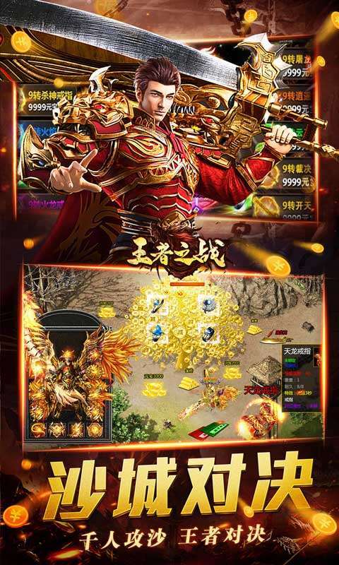 王者之战（天天领充狂爆）2