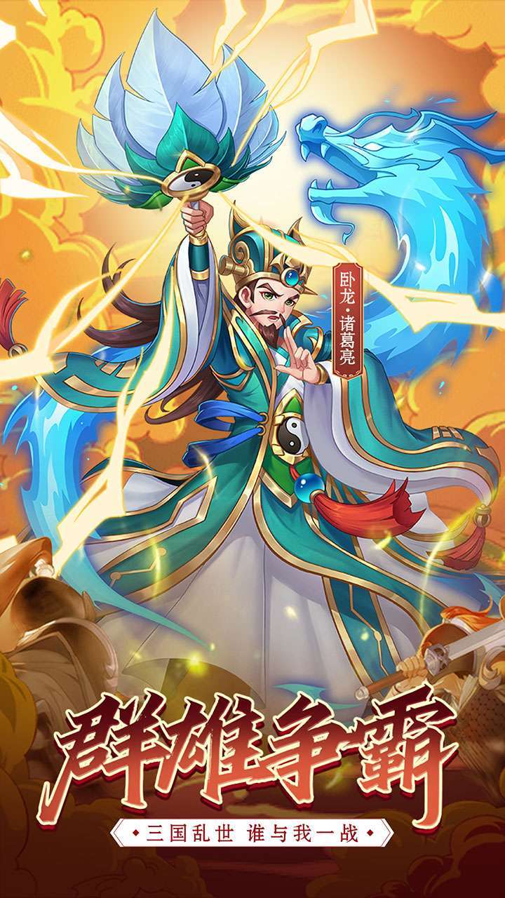 萌将争锋（登录送百连抽）0