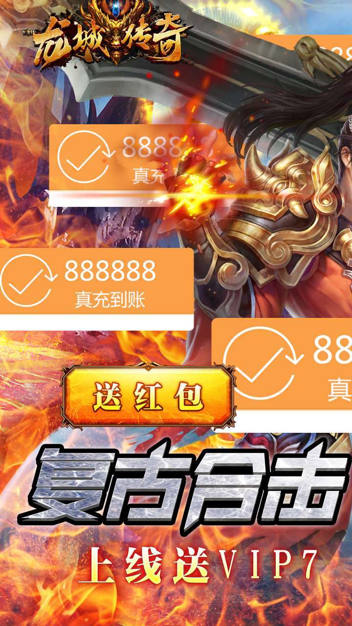 龙城传奇（升级送红包）0
